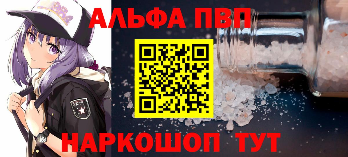 Alpha PVP мука  Вход с VPN  Alpha-PVP крисы CK  APVP кристаллы  Псков 