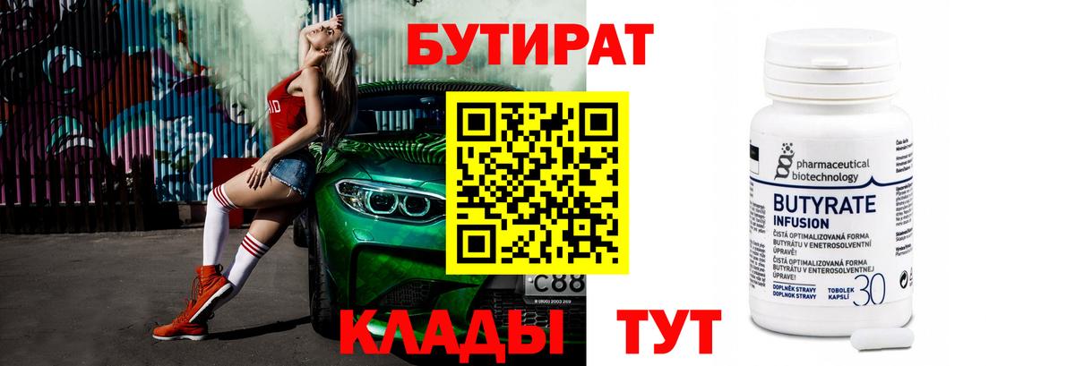 Бутират GHB  Вход с VPN  Псков 