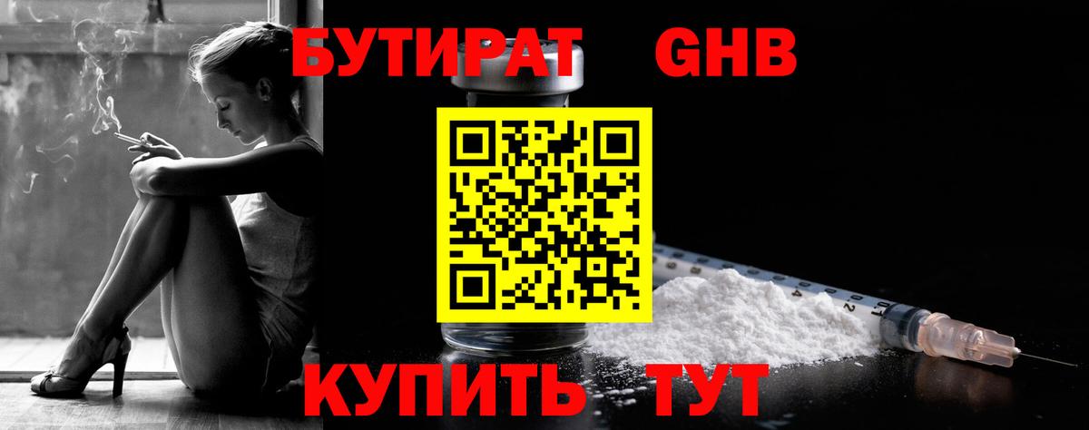 БУТИРАТ буратино Псков