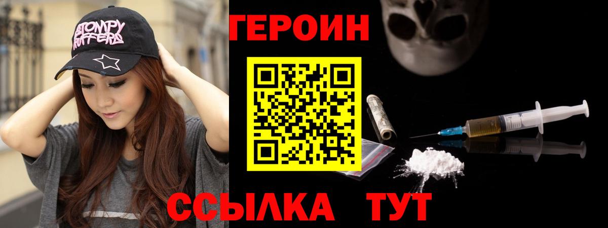 Псков  ГЕРОИН герыч  Вход с VPN 