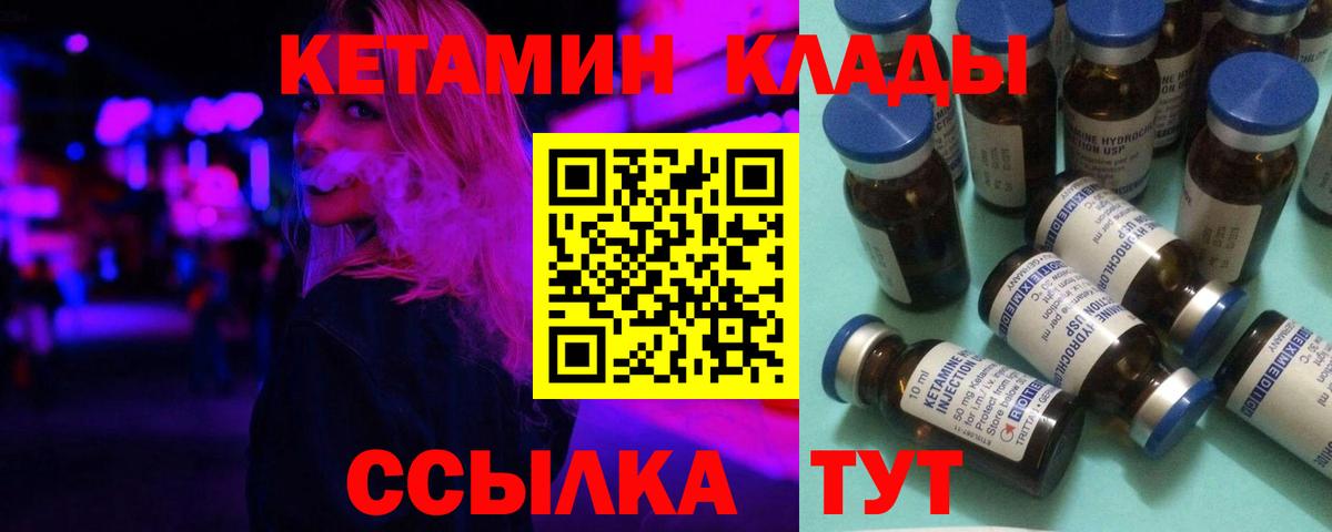 Кетамин ketamine Псков