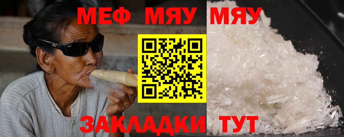 Меф 4 MMC  купить   Псков  Вход с VPN  МЕФ 