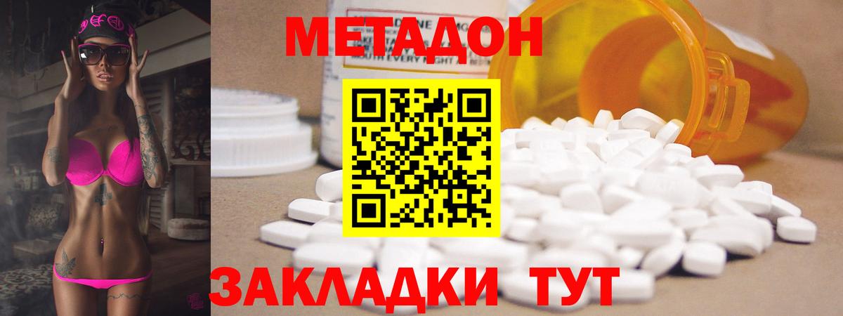 Псков  МЕТАДОН кристалл  Вход с VPN 